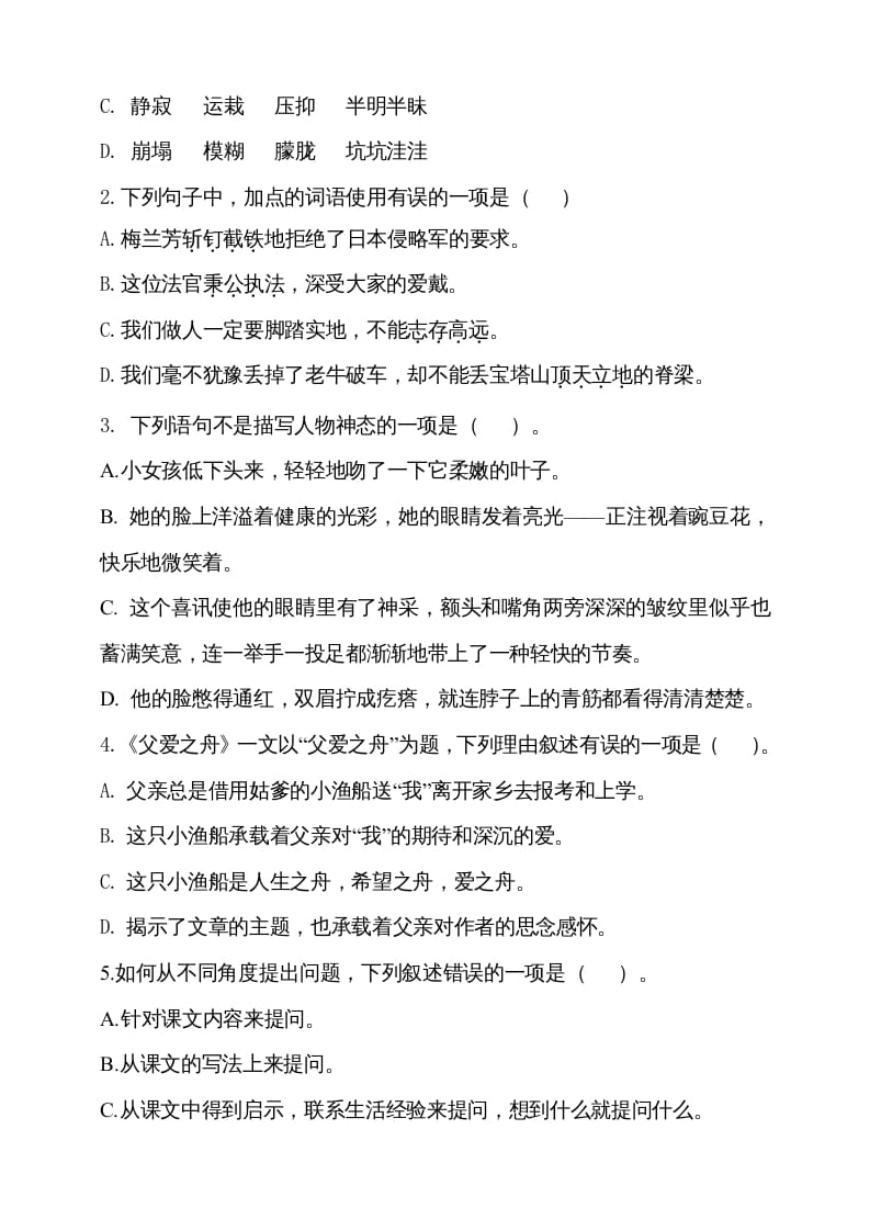 图片[2]-四年级语文上册（期末测试）(26)-淘课榜