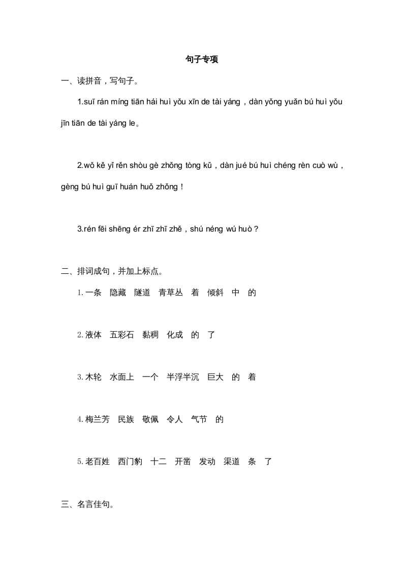 四年级语文上册3句子专项练习题-淘课榜