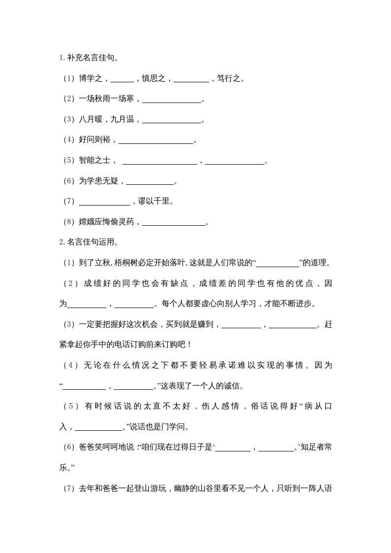 图片[2]-四年级语文上册3句子专项练习题-淘课榜