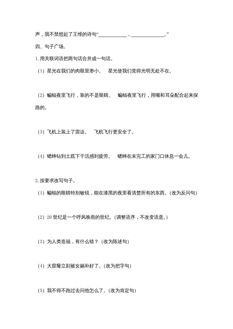图片[3]-四年级语文上册3句子专项练习题-淘课榜