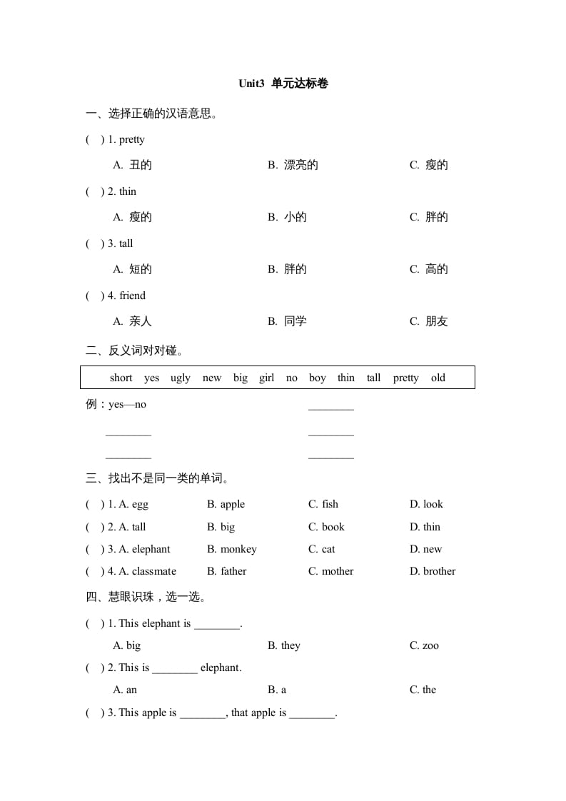 二年级英语上册Unit3_单元达标卷（人教版一起点）-淘课榜