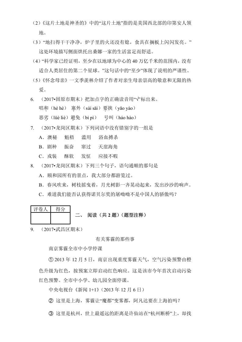 图片[2]-六年级语文上册（期末测试卷）(16)（部编版）-淘课榜