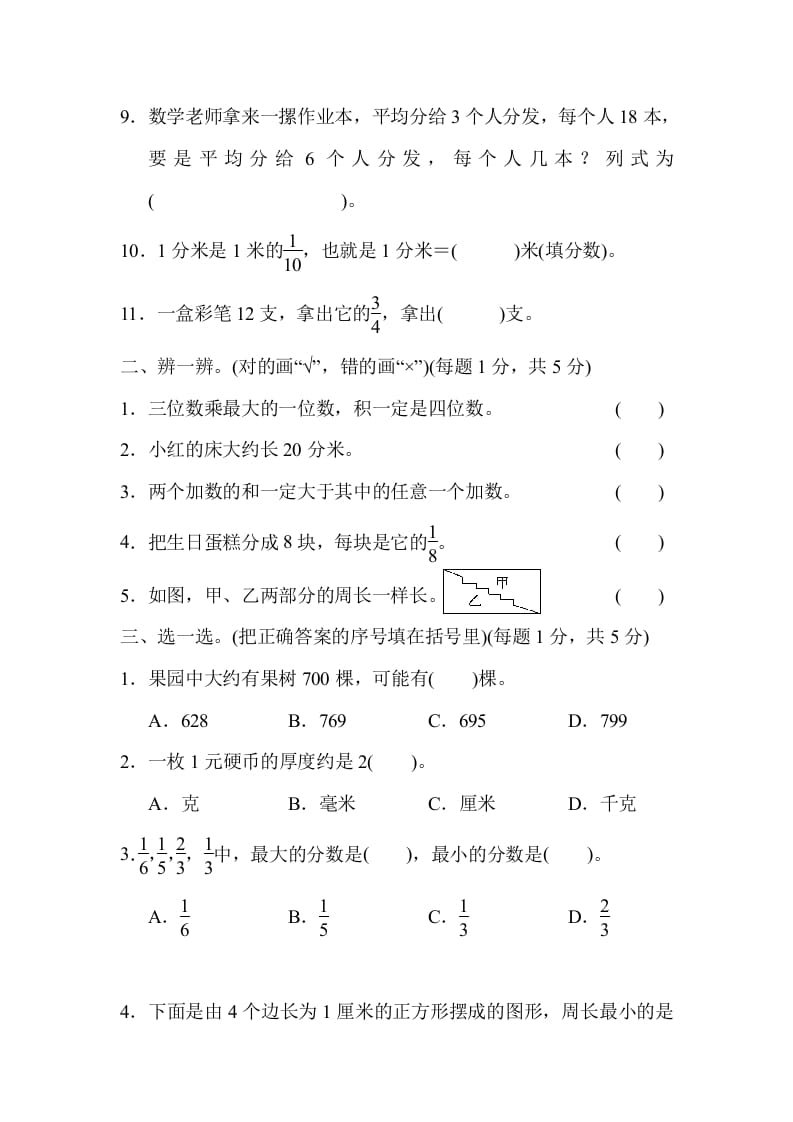 图片[2]-三年级数学上册期末测试卷（广东名校）（人教版）-淘课榜