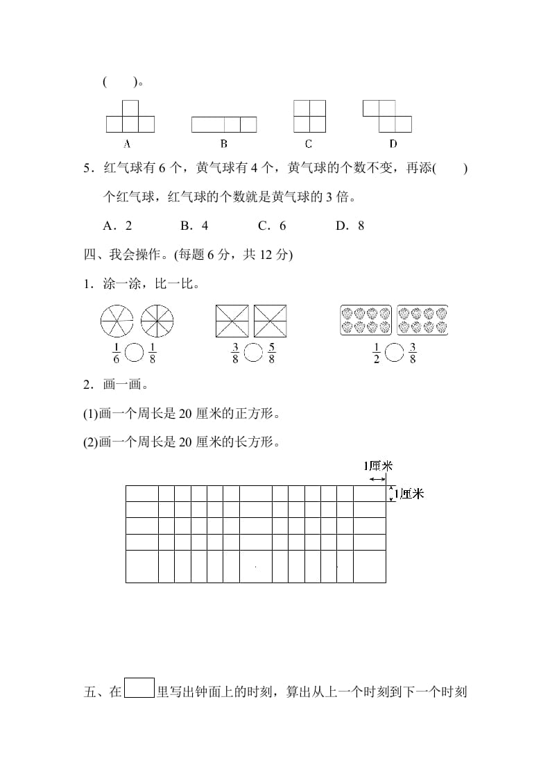 图片[3]-三年级数学上册期末测试卷（广东名校）（人教版）-淘课榜