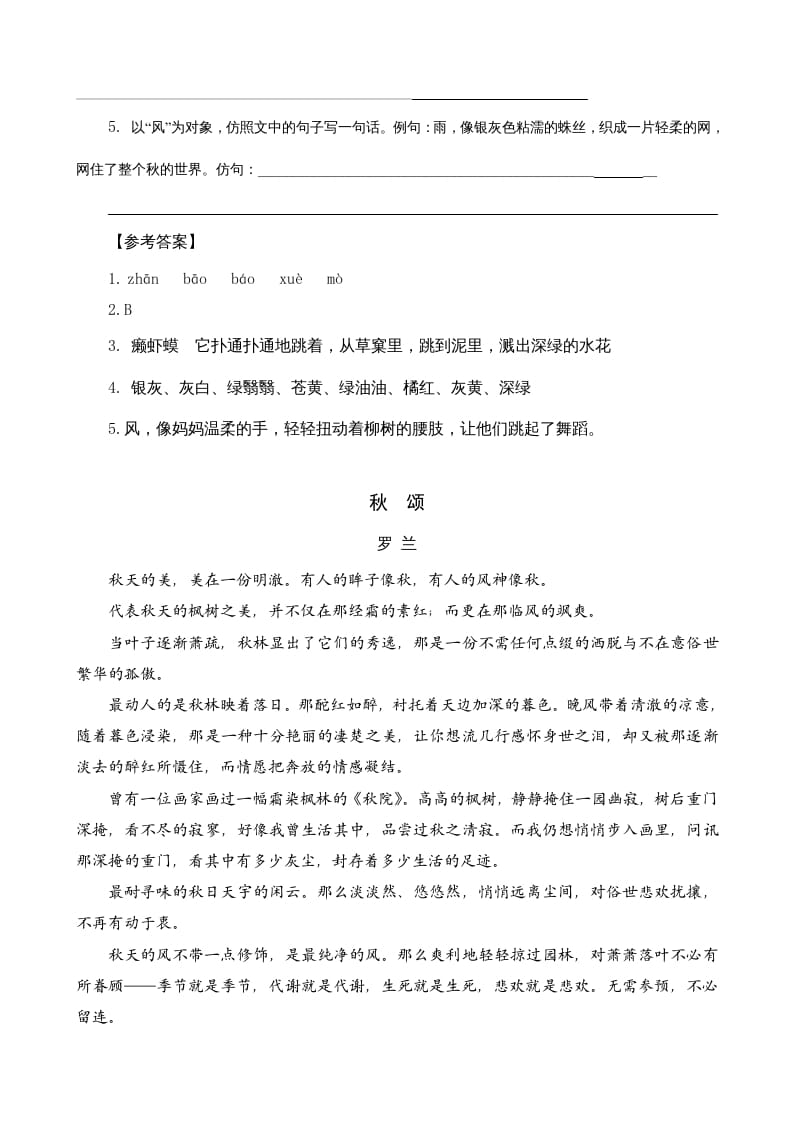 图片[2]-三年级语文上册类文阅读6秋天的雨（部编版）-淘课榜