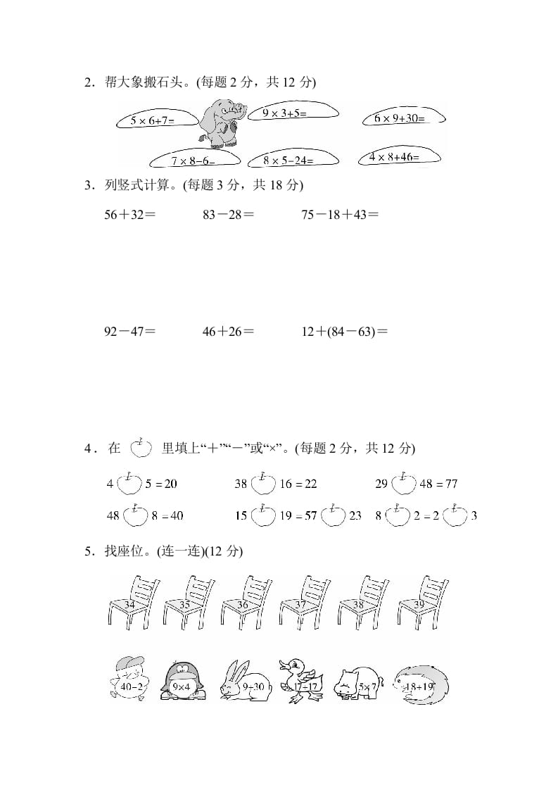 图片[2]-二年级数学上册期末总复习1（人教版）-淘课榜