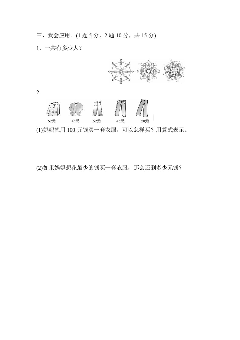 图片[3]-二年级数学上册期末总复习1（人教版）-淘课榜