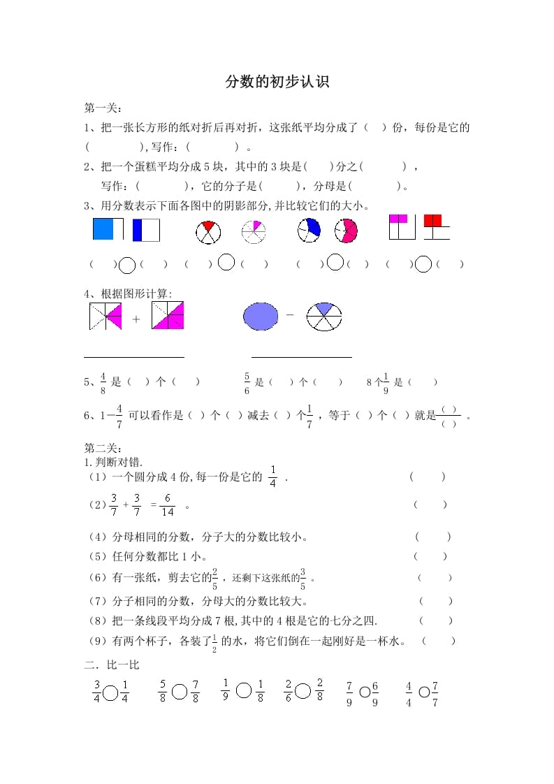 三年级数学上册分数的初步认识复习题（人教版）-淘课榜