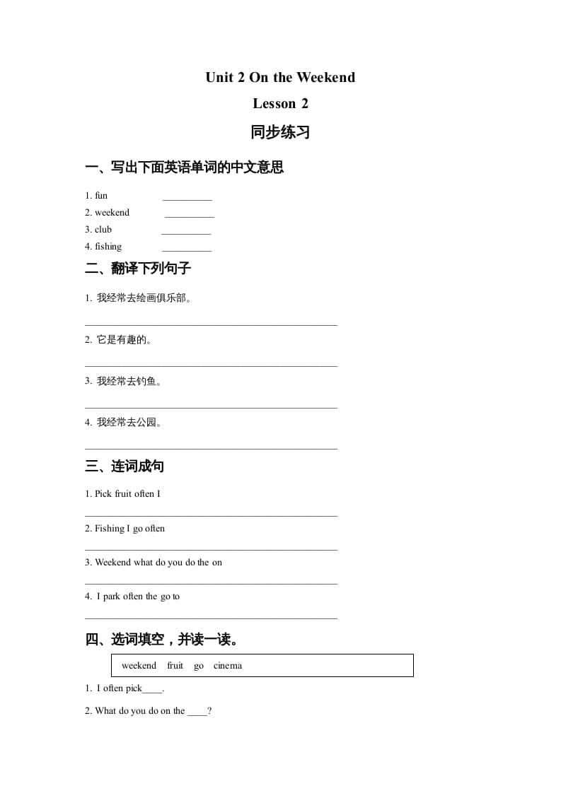 四年级英语上册Unit2OntheWeekendLesson2同步练习2（人教版一起点）-淘课榜