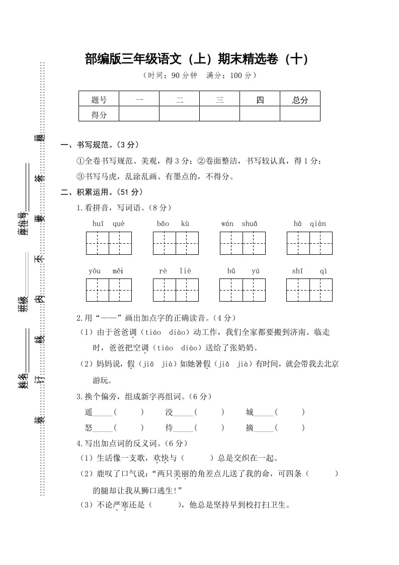 三年级语文上册期末练习（部编版）-淘课榜