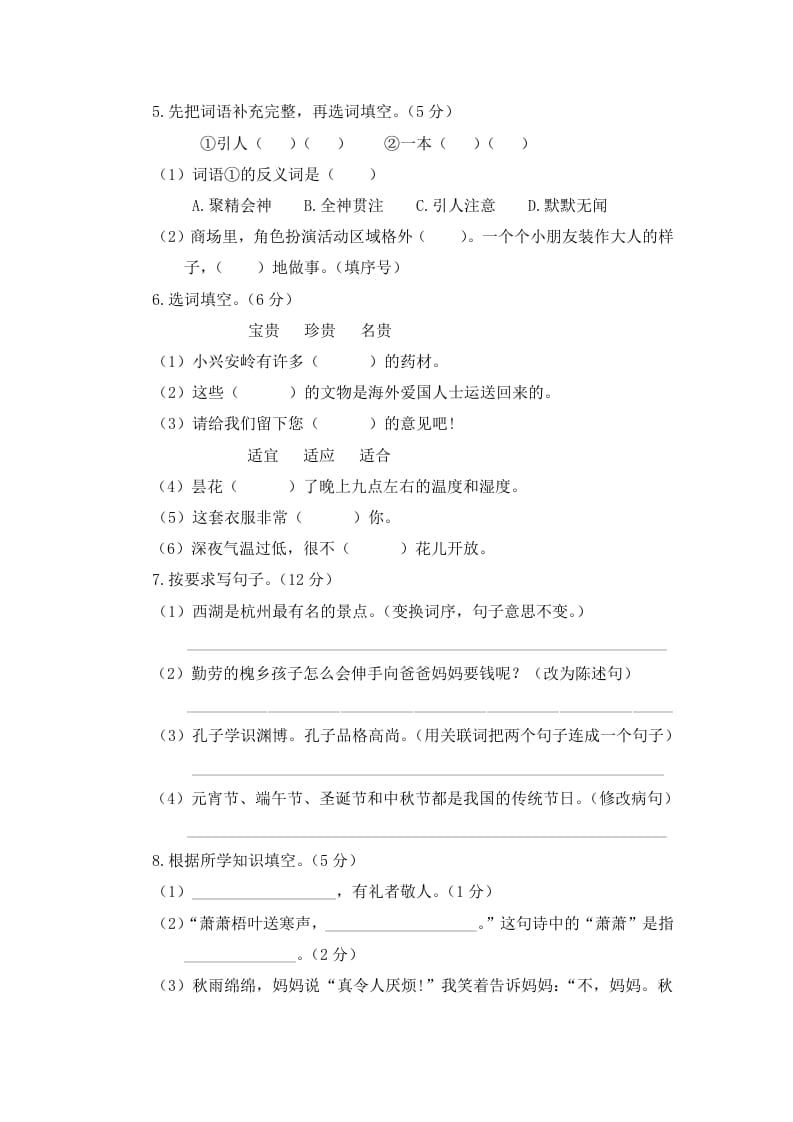 图片[2]-三年级语文上册期末练习（部编版）-淘课榜