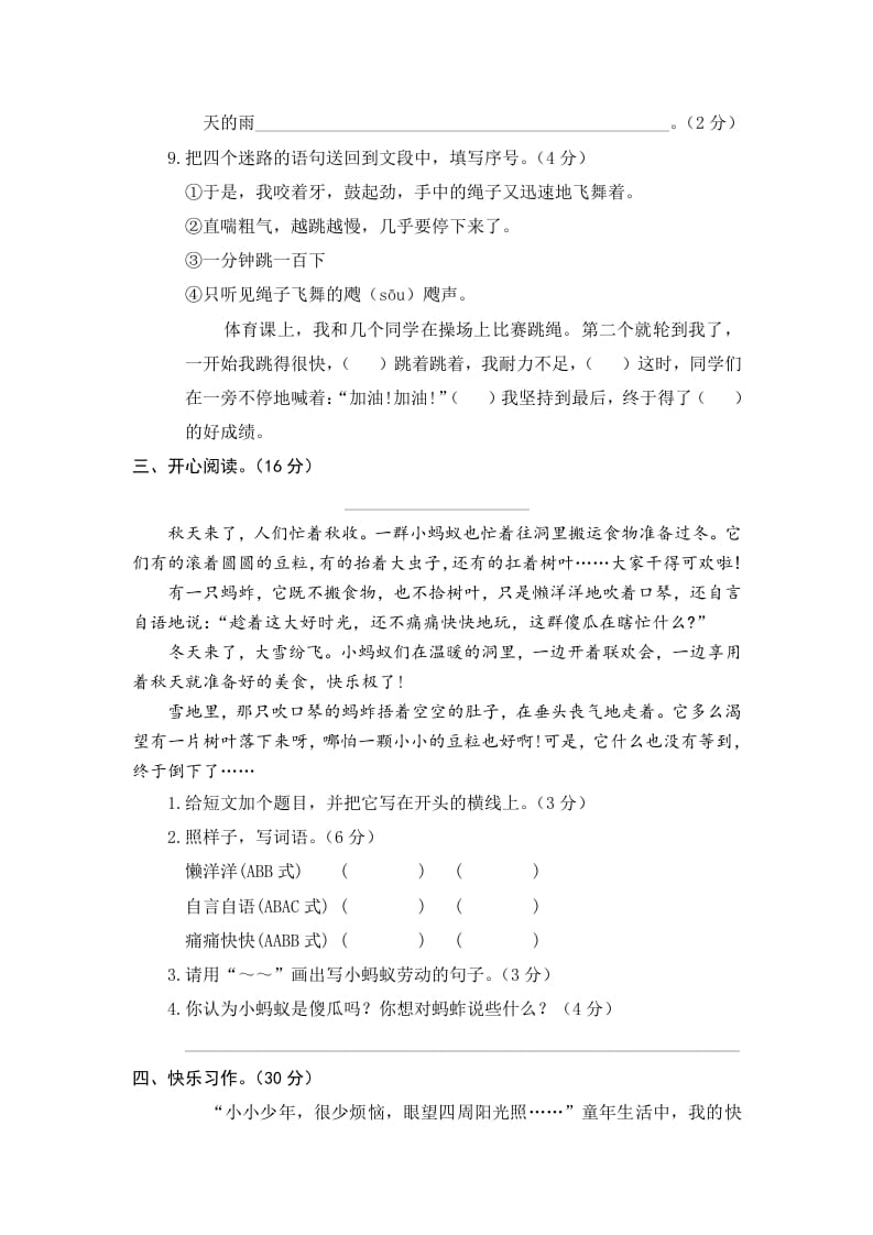 图片[3]-三年级语文上册期末练习（部编版）-淘课榜