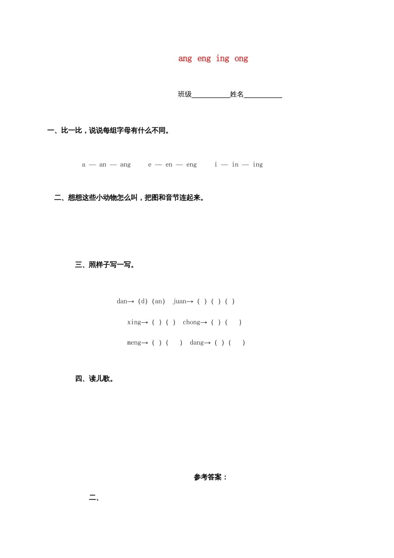 一年级语文上册13.angengingong练习2（部编版）-淘课榜