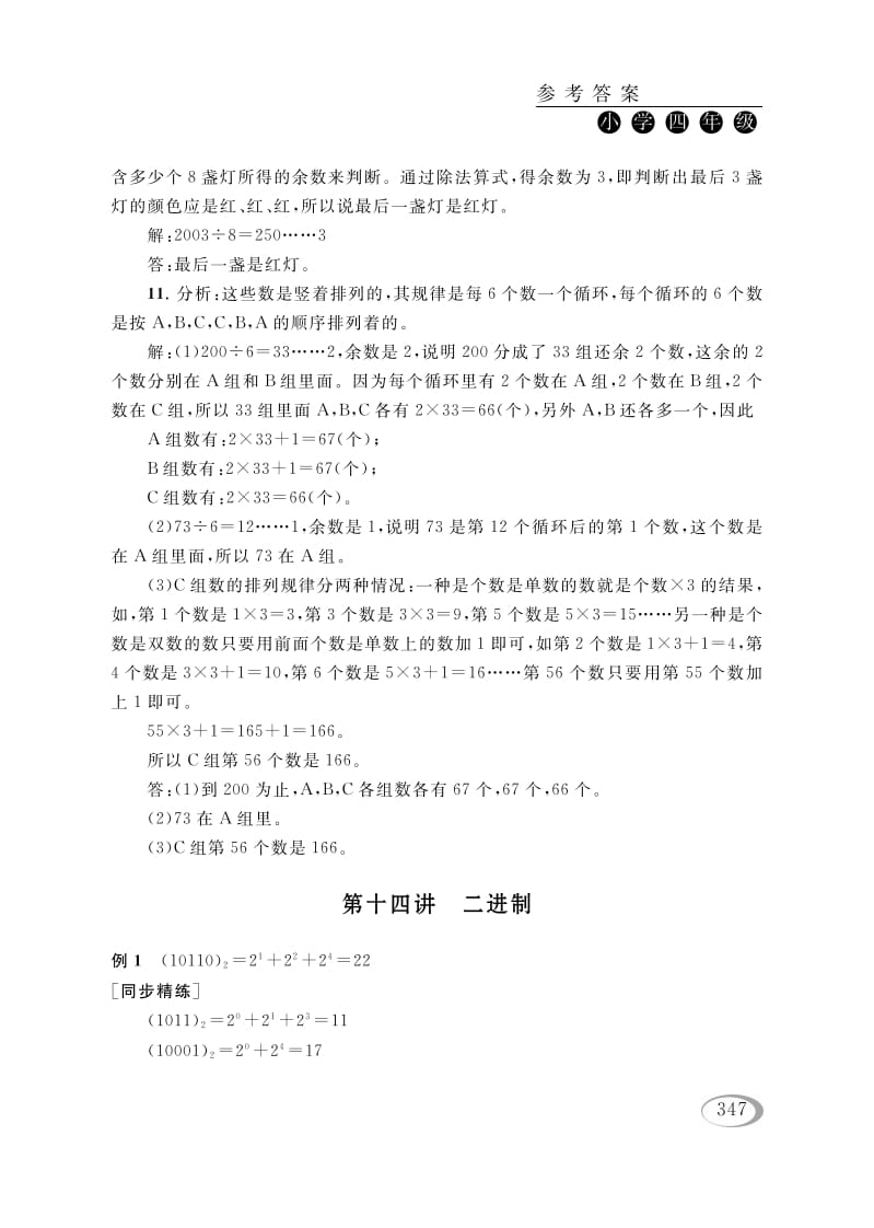 四年级数学下册第十四讲二进制参考答案-淘课榜