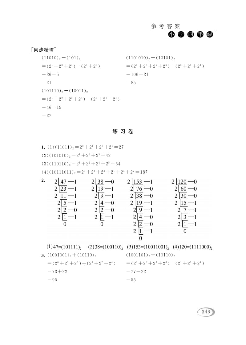 图片[3]-四年级数学下册第十四讲二进制参考答案-淘课榜
