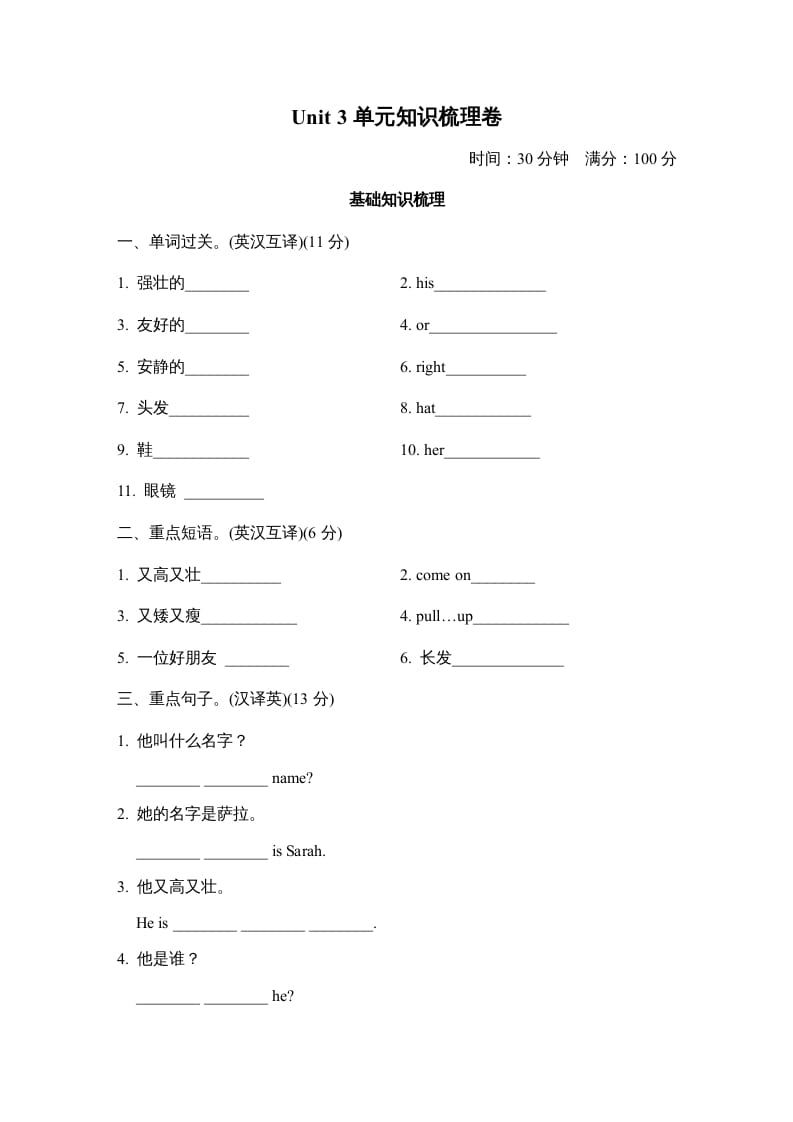四年级英语上册Unit3单元知识梳理卷（人教PEP）-淘课榜
