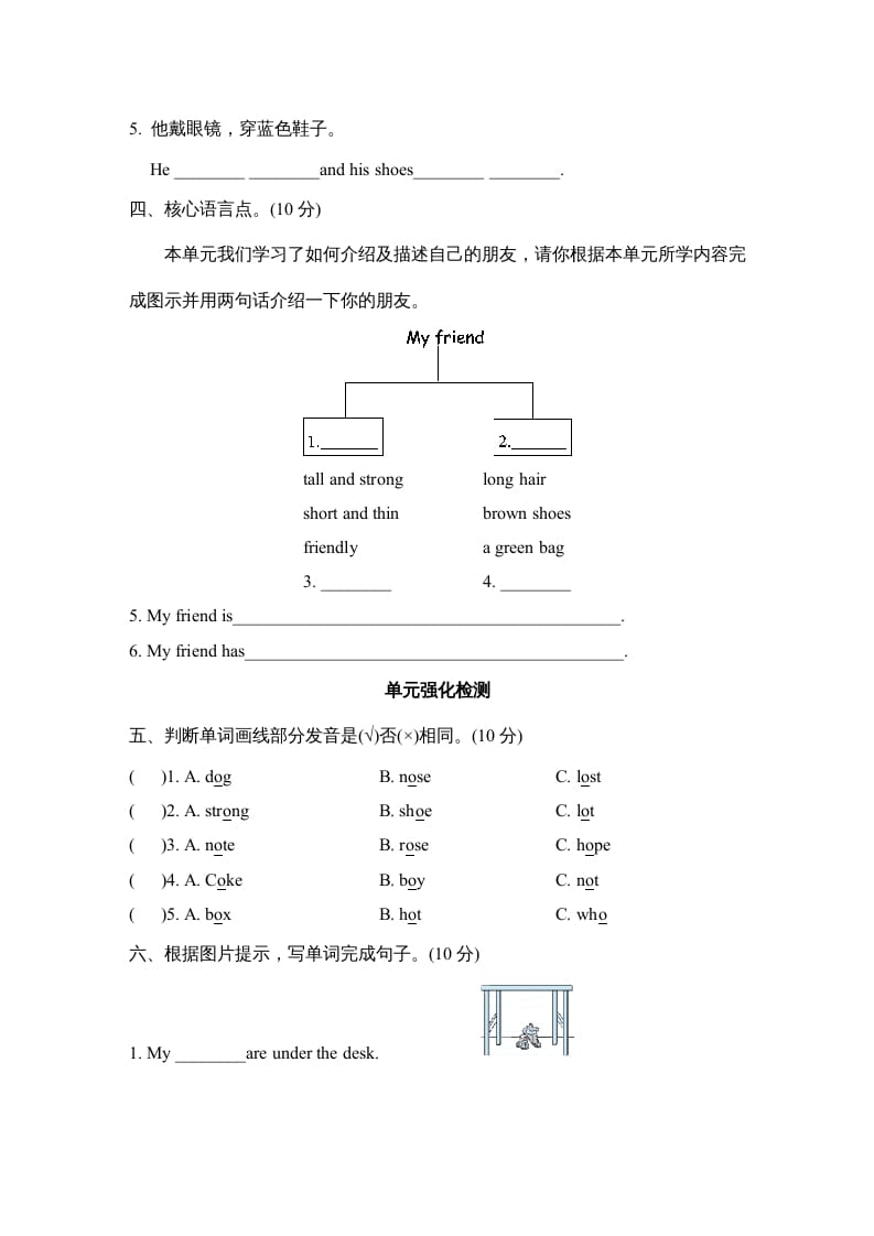 图片[2]-四年级英语上册Unit3单元知识梳理卷（人教PEP）-淘课榜