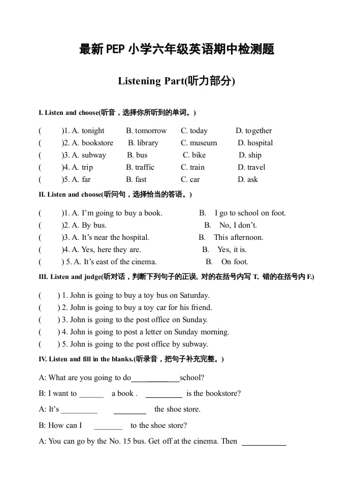六年级英语上册期中测试卷2（人教版PEP）-淘课榜