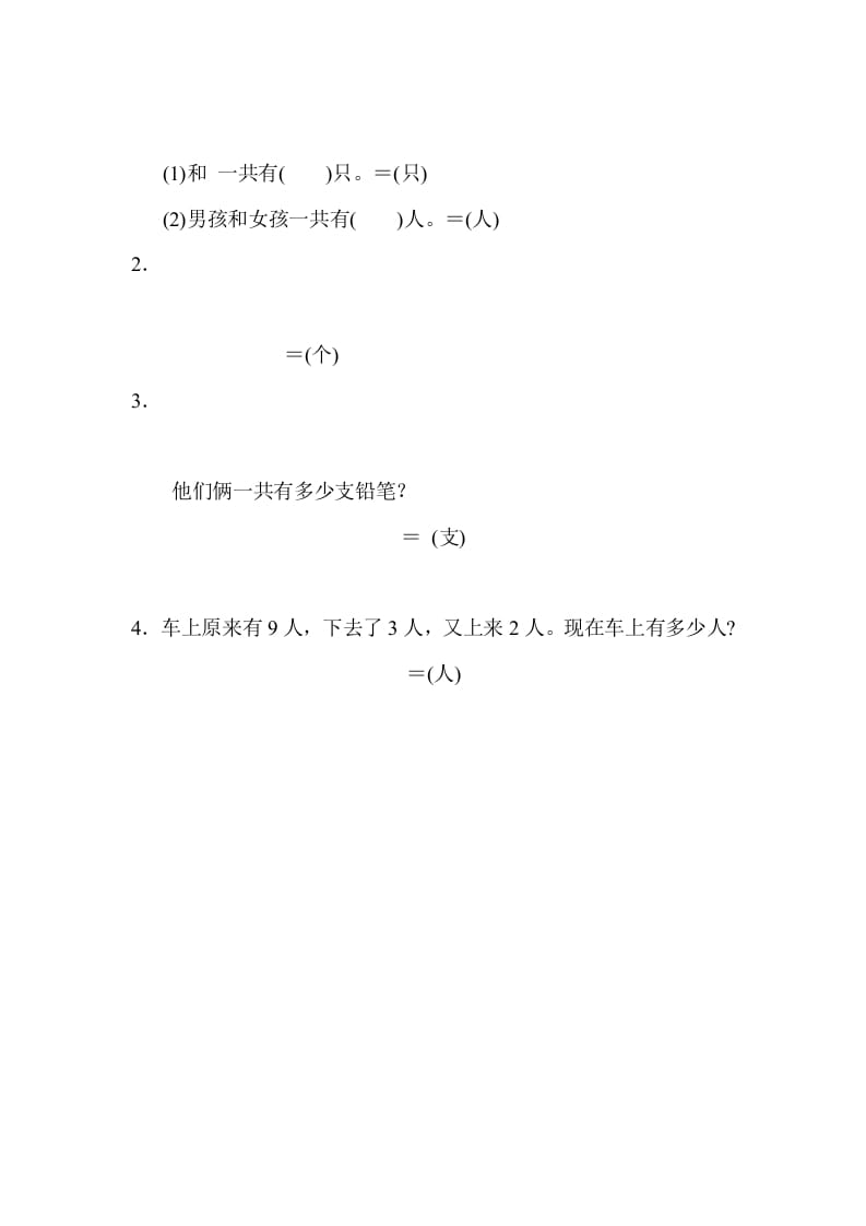 图片[2]-一年级数学上册专项复习卷2（苏教版）-淘课榜