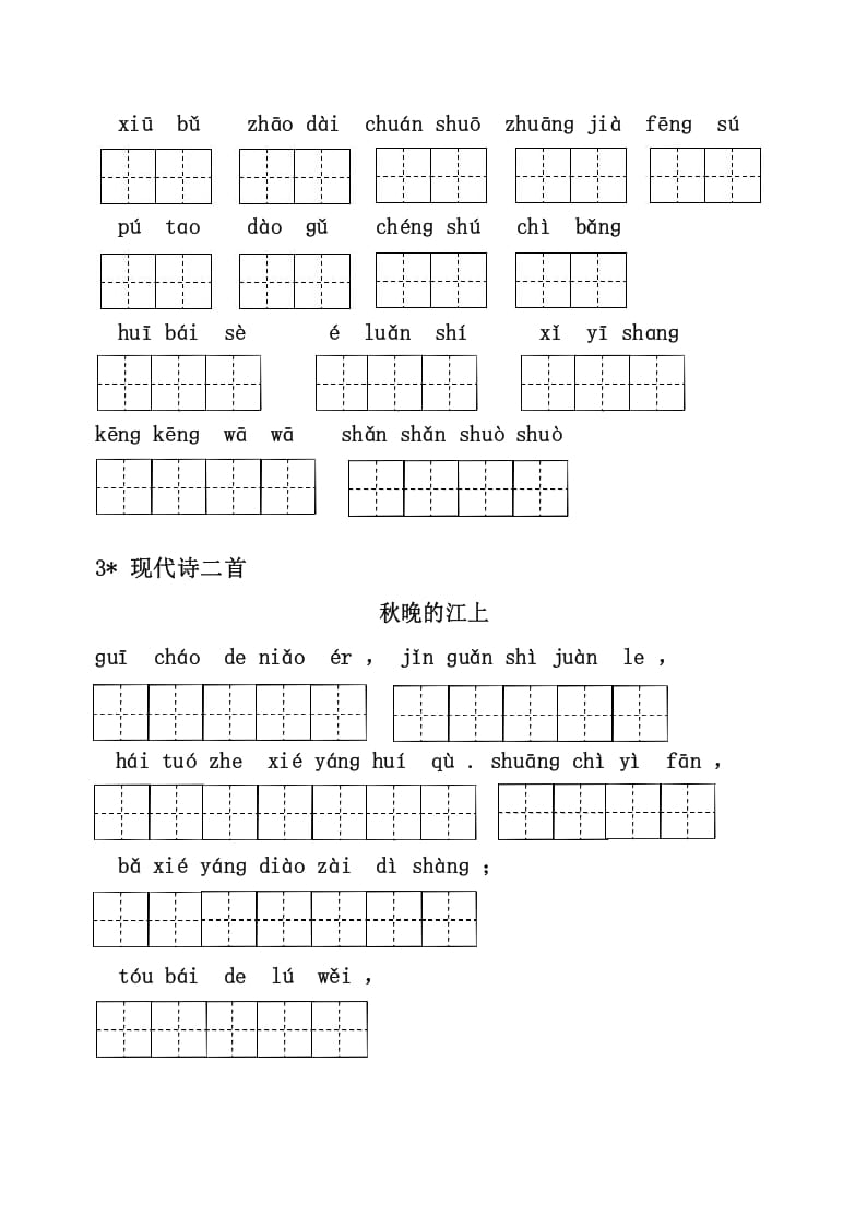 图片[2]-四年级语文上册3、看拼音写词语（31页）-淘课榜