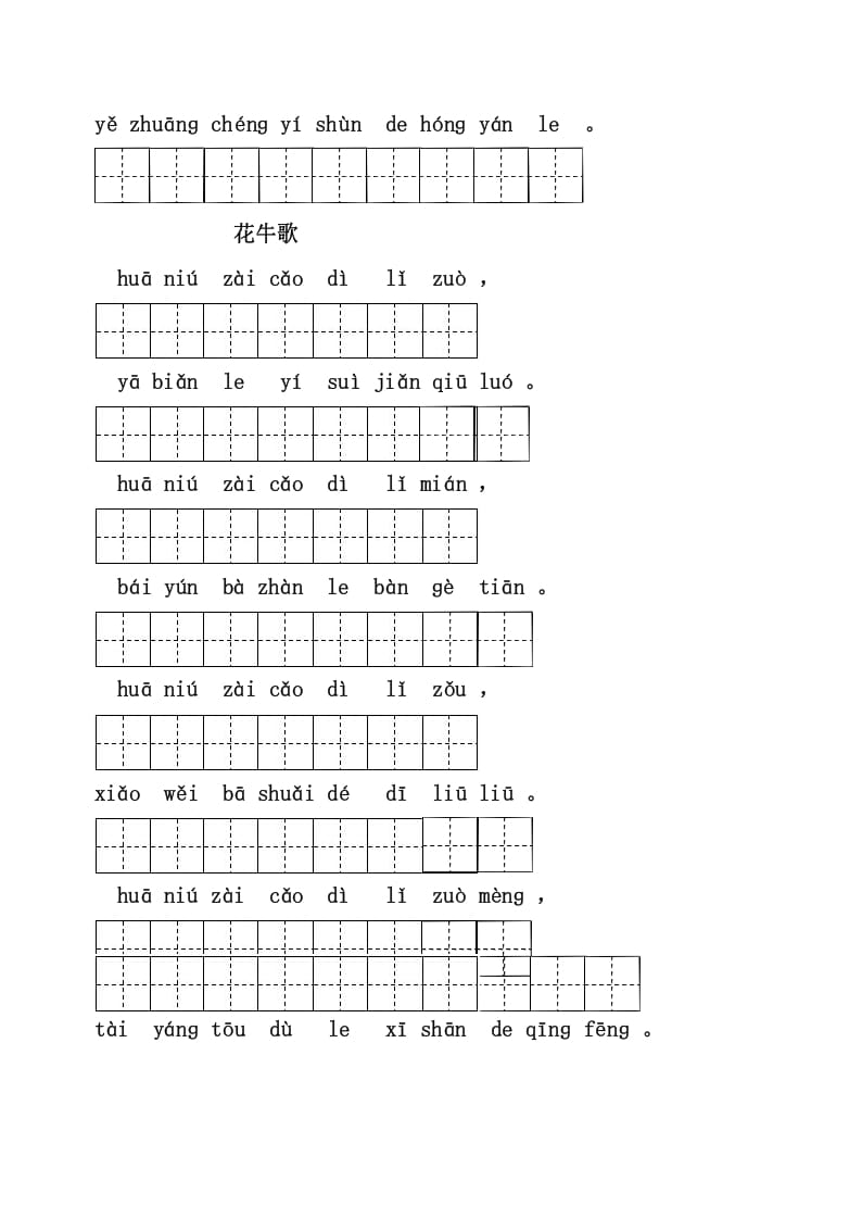 图片[3]-四年级语文上册3、看拼音写词语（31页）-淘课榜