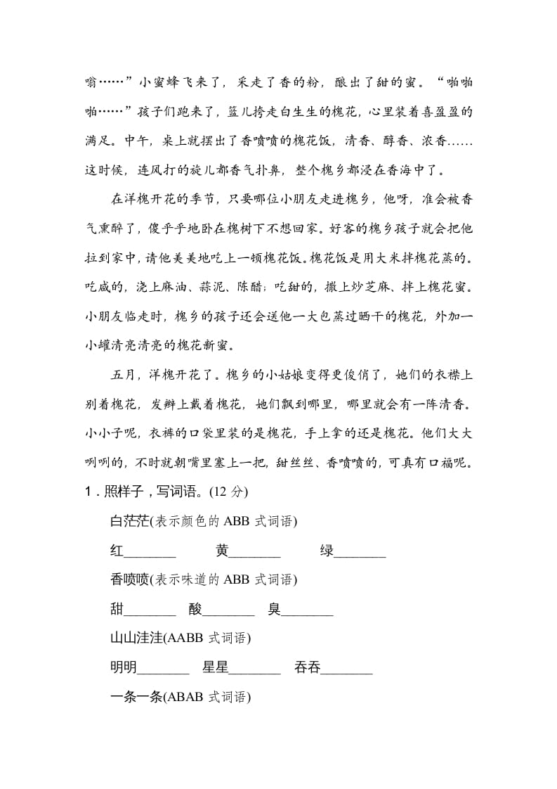 图片[3]-四年级语文上册8构词练习-淘课榜
