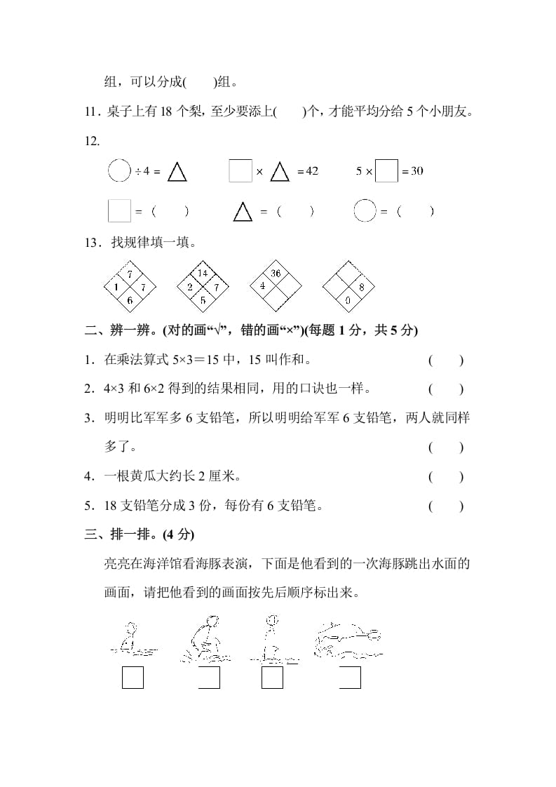 图片[2]-二年级数学上册第一期末测试卷(2)（苏教版）-淘课榜