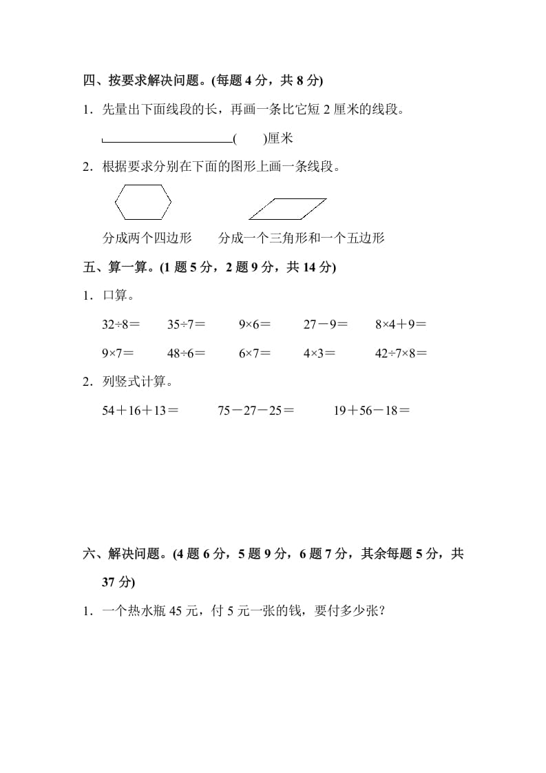 图片[3]-二年级数学上册第一期末测试卷(2)（苏教版）-淘课榜