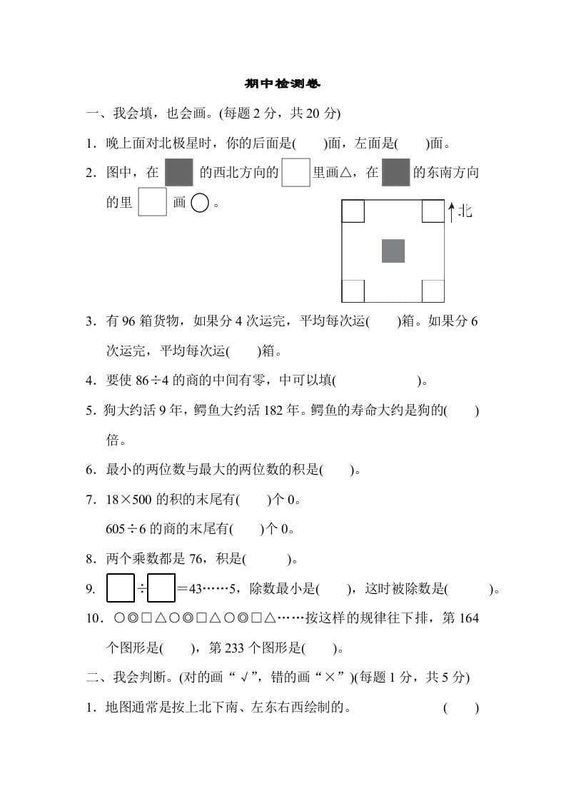 三年级数学下册期中检测卷-淘课榜