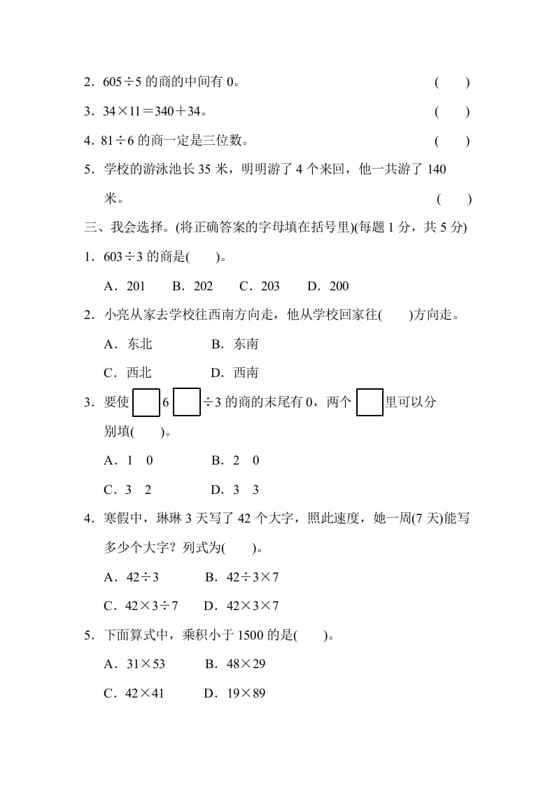 图片[2]-三年级数学下册期中检测卷-淘课榜