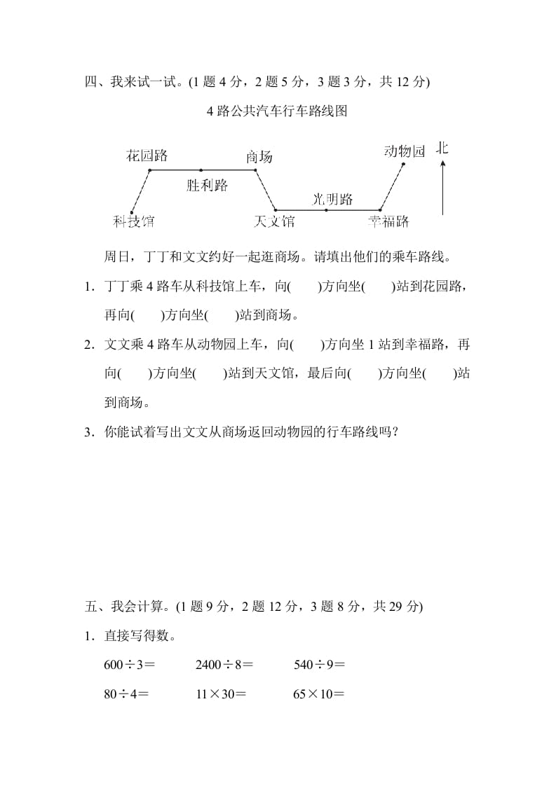 图片[3]-三年级数学下册期中检测卷-淘课榜