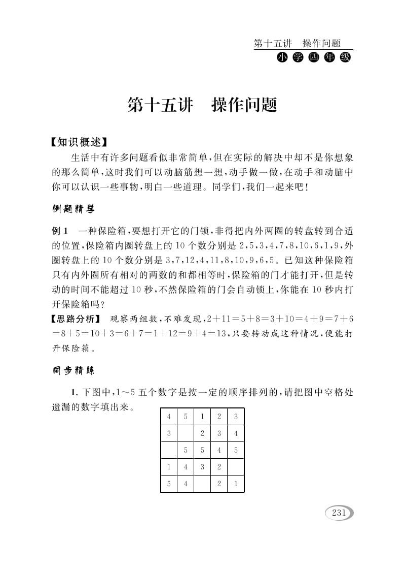 四年级数学下册第十五讲操作问题-淘课榜