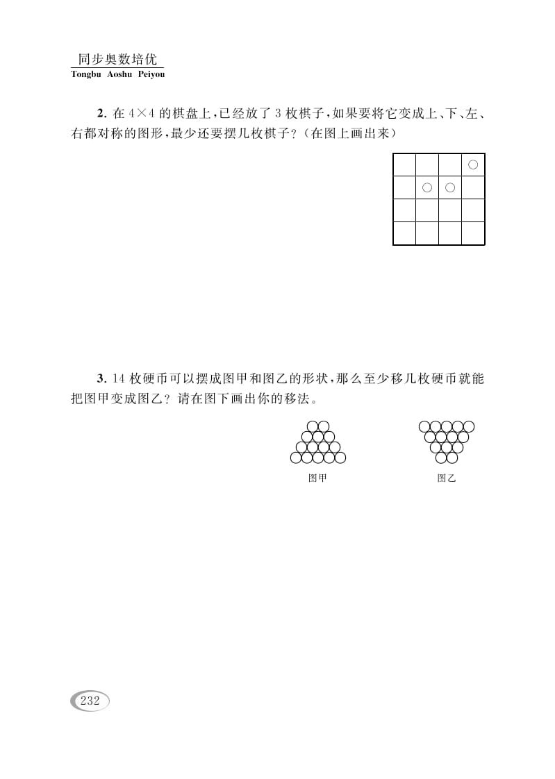 图片[2]-四年级数学下册第十五讲操作问题-淘课榜