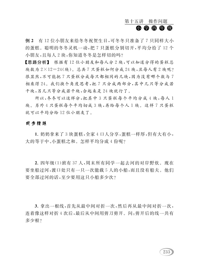 图片[3]-四年级数学下册第十五讲操作问题-淘课榜