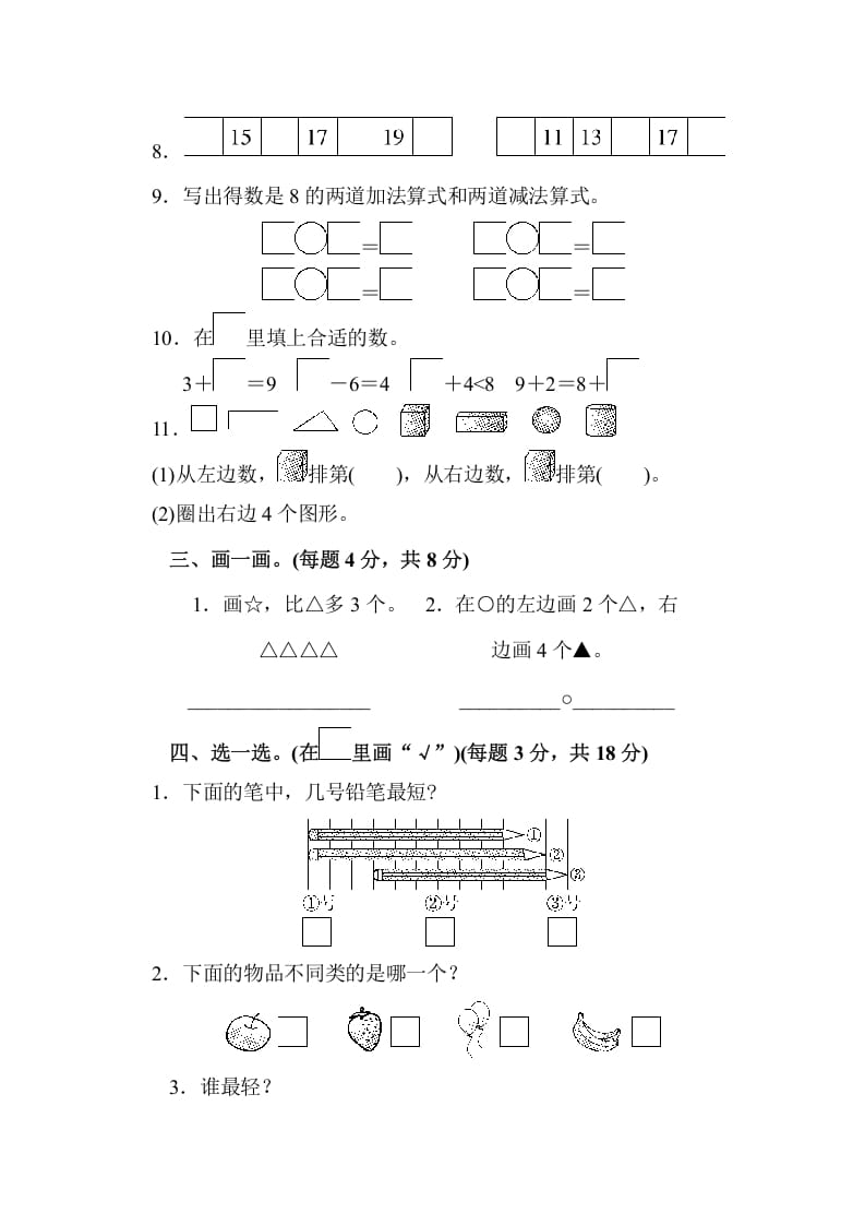 图片[2]-一年级数学上册期末检测卷（苏教版）-淘课榜