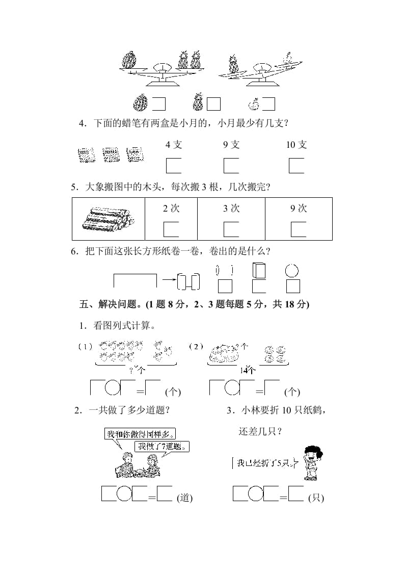 图片[3]-一年级数学上册期末检测卷（苏教版）-淘课榜