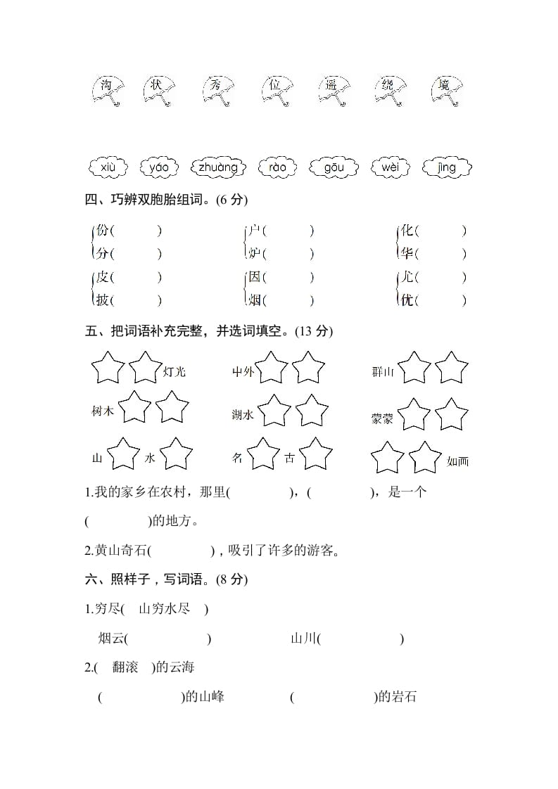 图片[2]-二年级语文上册第四单元测试卷（部编）-淘课榜