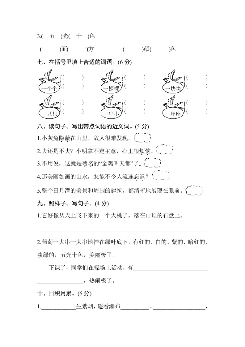 图片[3]-二年级语文上册第四单元测试卷（部编）-淘课榜