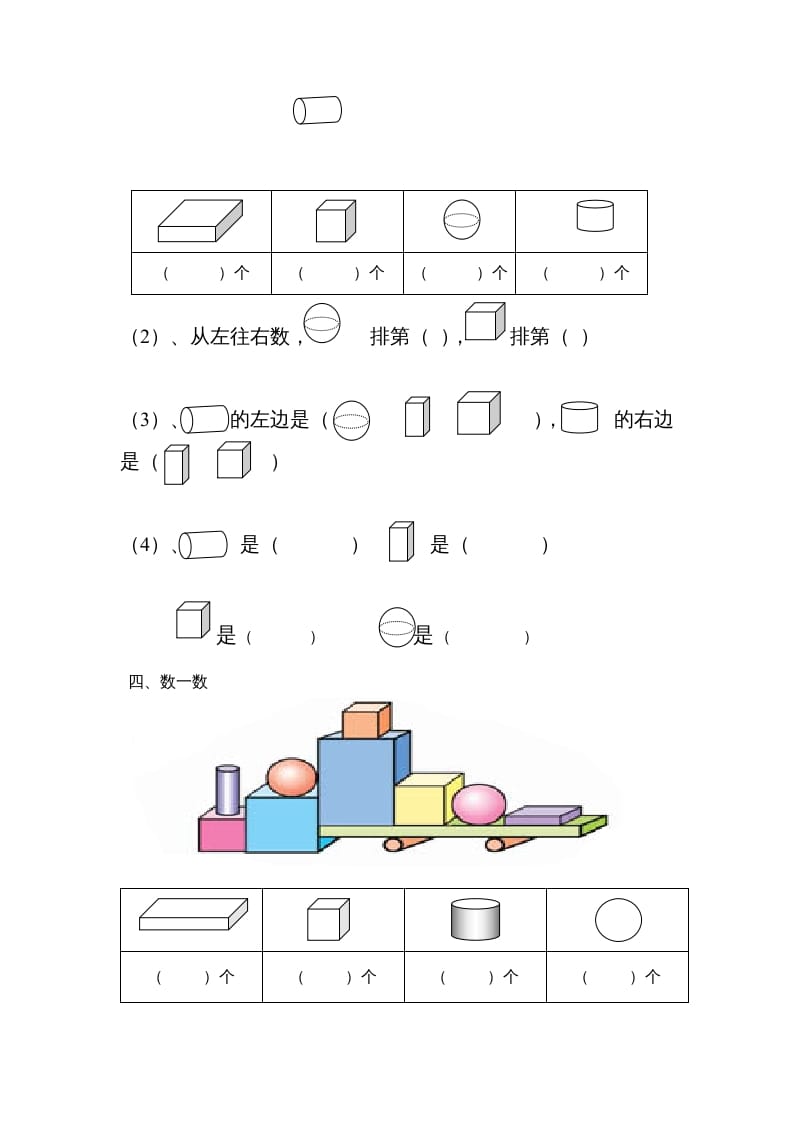 图片[2]-一年级数学上册认识图形专项练习（人教版）-淘课榜