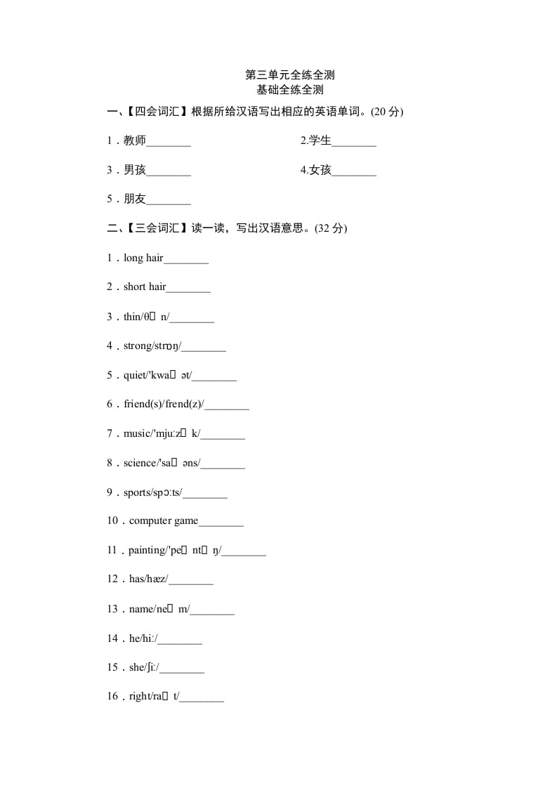 四年级英语上册单元测验Unit3Myfriends-单元测验（人教PEP）-淘课榜