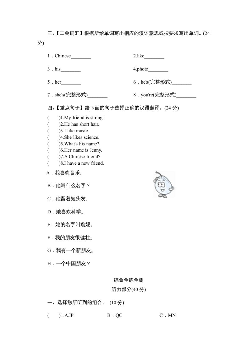 图片[2]-四年级英语上册单元测验Unit3Myfriends-单元测验（人教PEP）-淘课榜