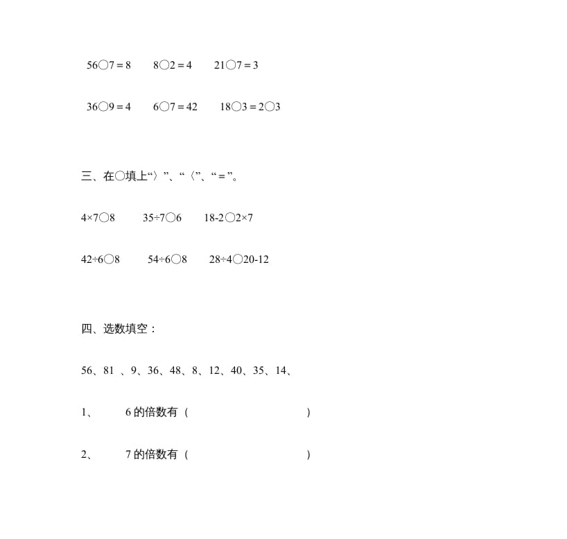图片[2]-三年级数学上册《倍的认识》练习题（人教版）-淘课榜