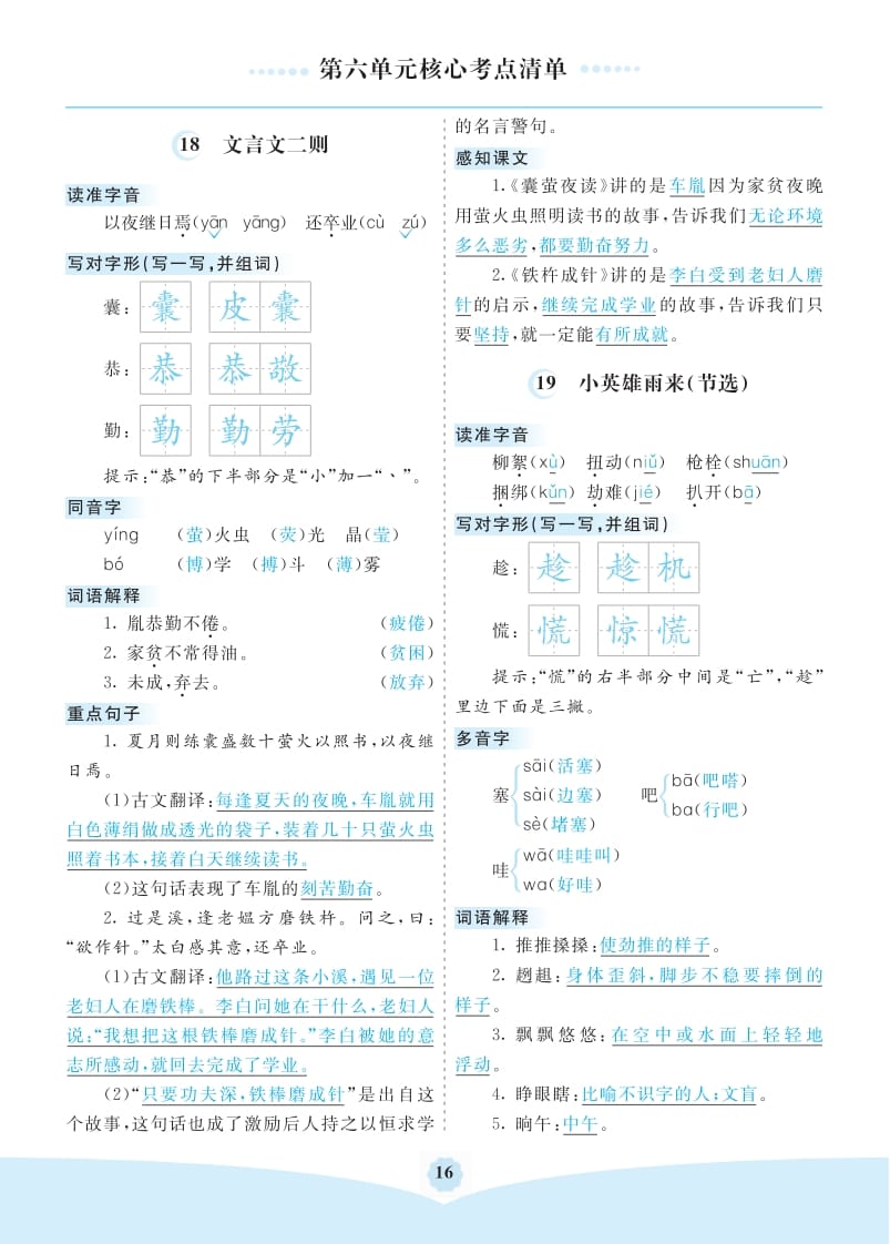 四年级语文下册第六单元核心考点清单-淘课榜