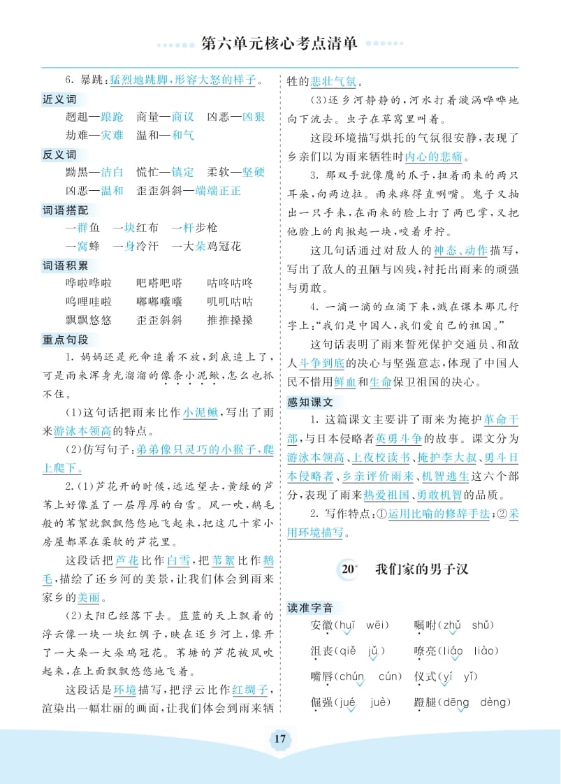 图片[2]-四年级语文下册第六单元核心考点清单-淘课榜
