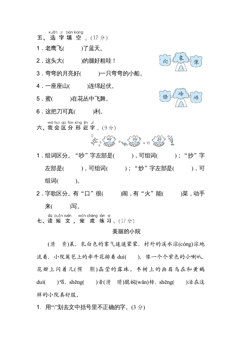 图片[2]-二年级语文上册2同音字、形近字（部编）-淘课榜