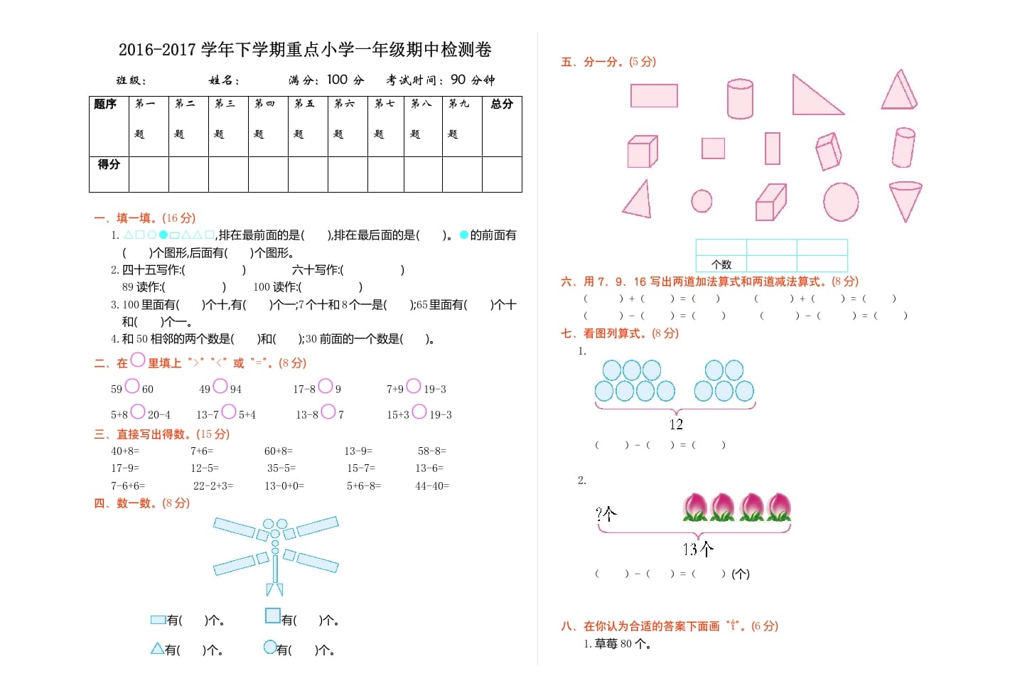 一年级数学下册期中检测（1）-淘课榜