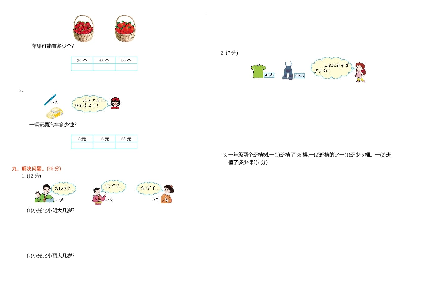 图片[2]-一年级数学下册期中检测（1）-淘课榜