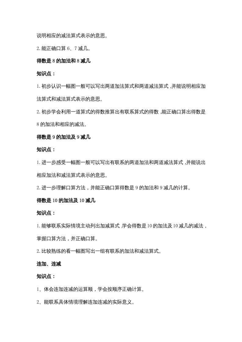 图片[2]-一年级数学上册第八单元10以内的加法和减法（苏教版）-淘课榜