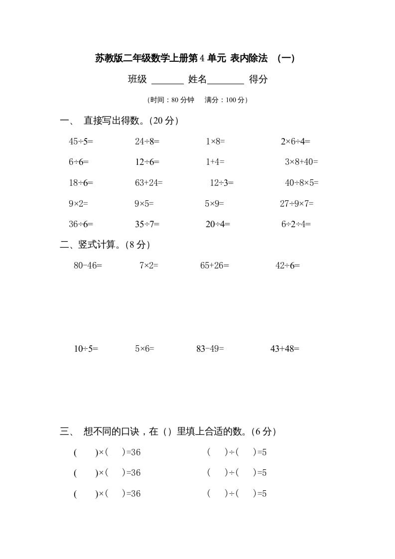 二年级数学上册第4单元表内除法（一）（苏教版）-淘课榜