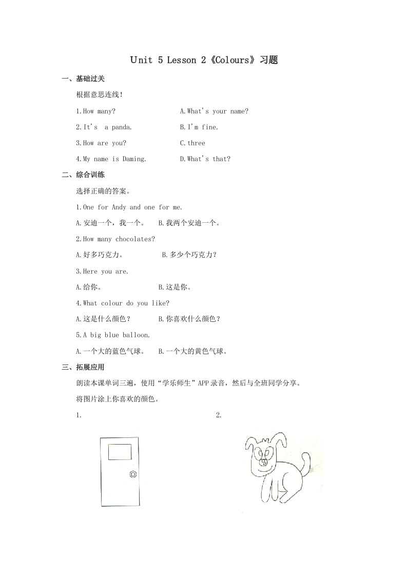 一年级英语上册Colours习(2)（人教一起点）-淘课榜